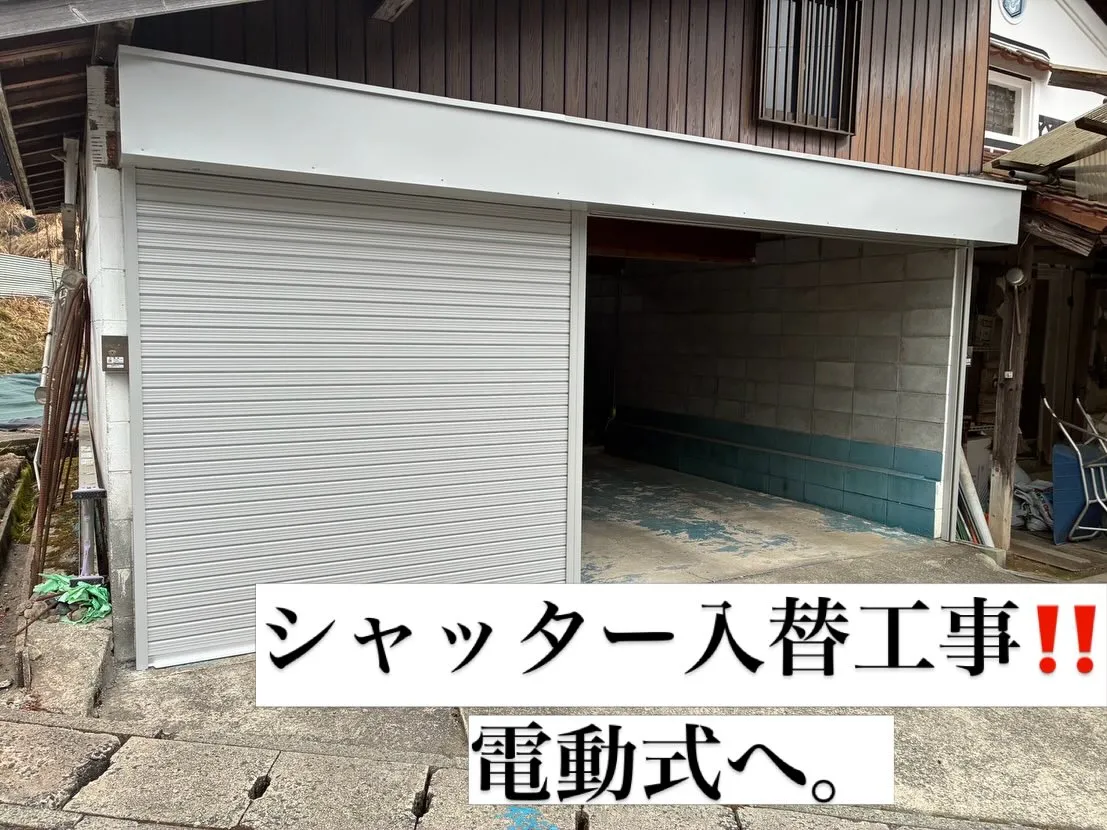 シャッター入替工事👷